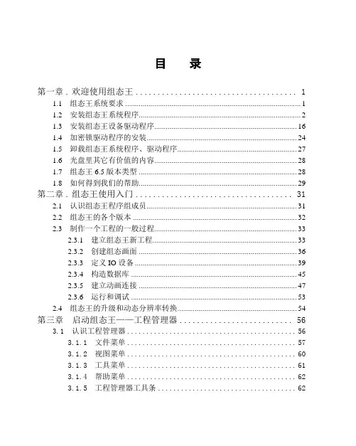 组态王65使用手册及帮助[新]_目录
