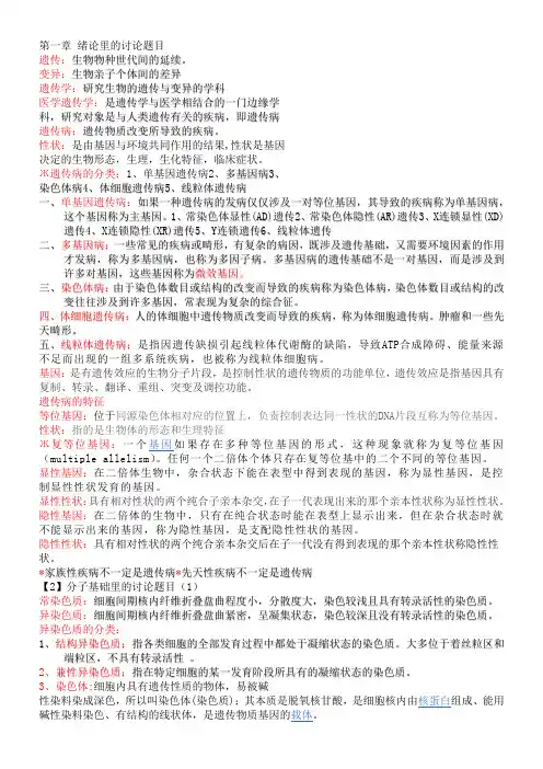 医学遗传学重点整理