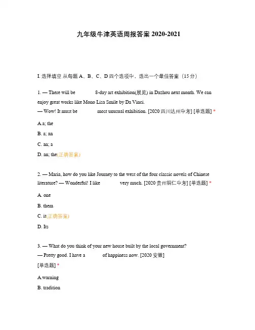 九年级牛津英语周报答案2020-2021