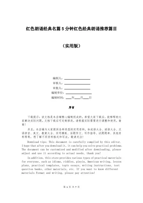 红色朗诵经典名篇5分钟红色经典朗诵推荐篇目