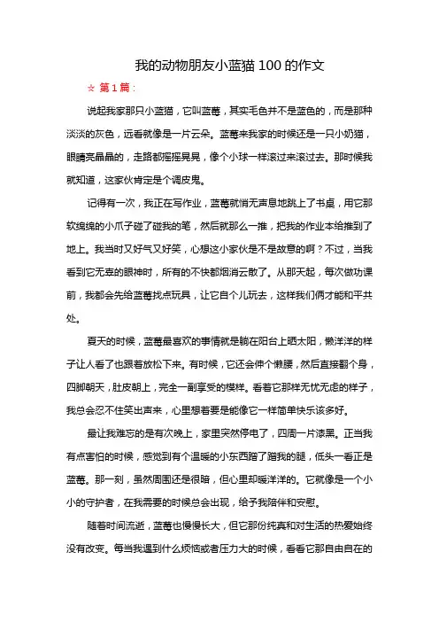我的动物朋友小蓝猫100的作文