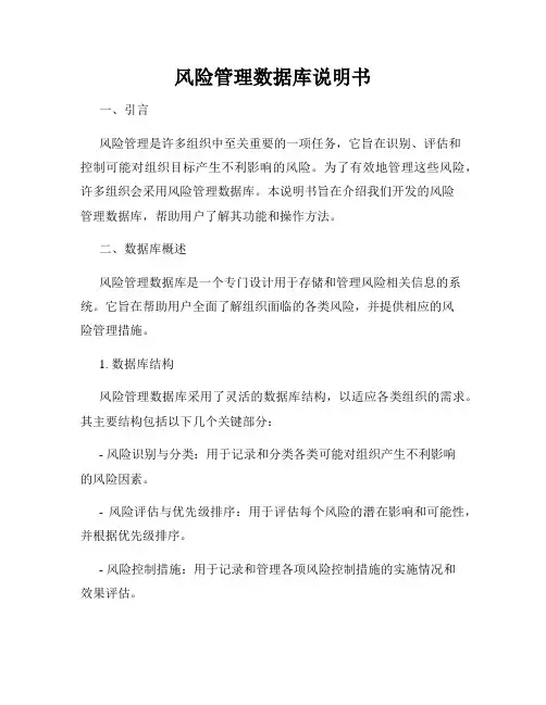 风险管理数据库说明书