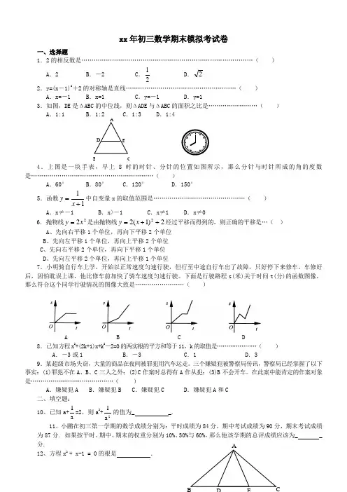 2020年中考数学模拟考试卷华师大版