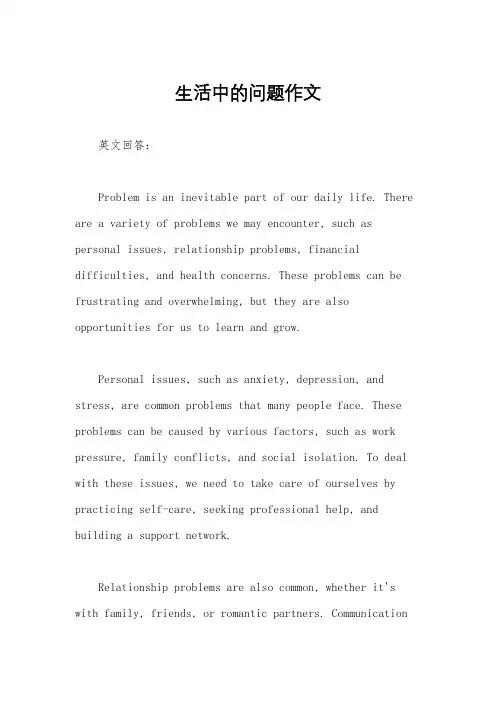 生活中的问题作文
