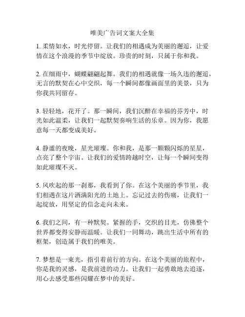 唯美广告词文案大全集