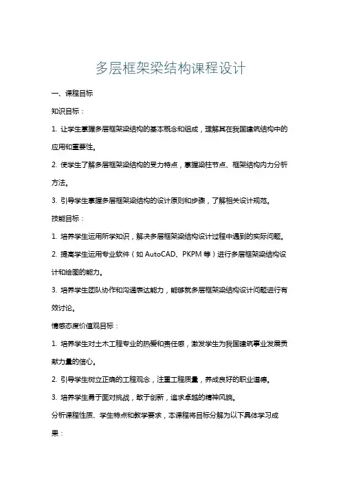 多层框架梁结构课程设计