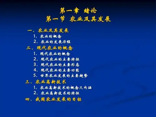 现代农业