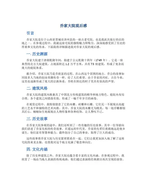 乔家大院观后感