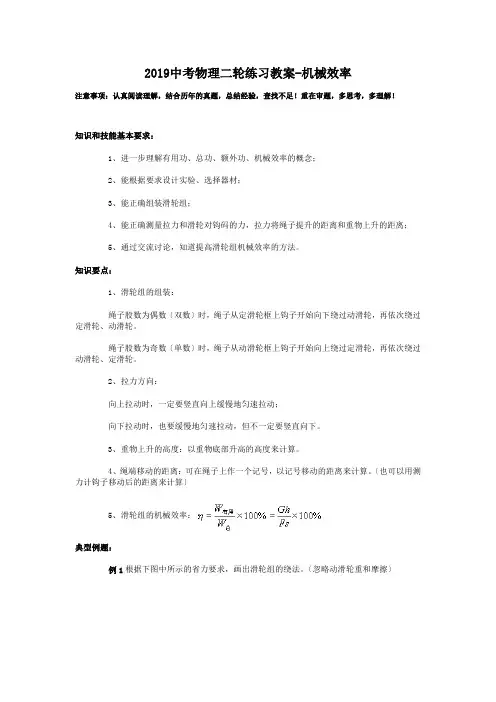 2019中考物理二轮练习教案-机械效率.doc