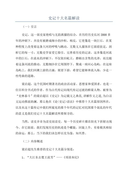 史记十大名篇解读