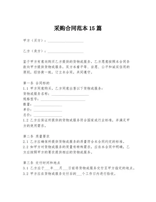 采购合同范本15篇