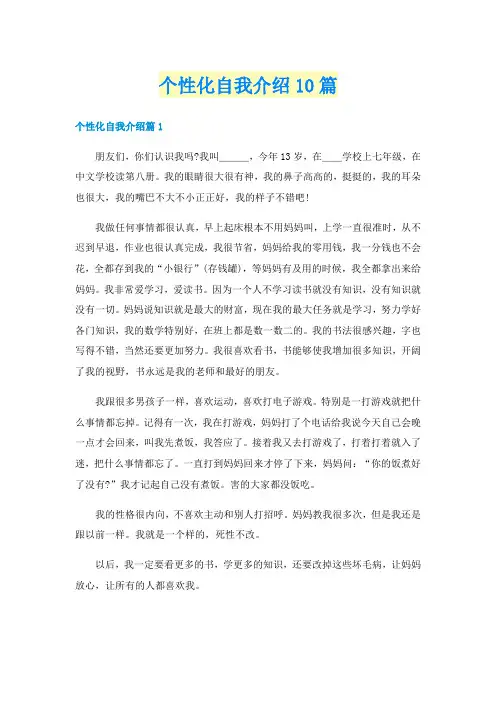 个性化自我介绍10篇