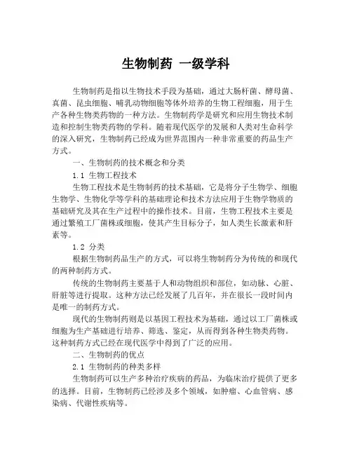 生物制药 一级学科