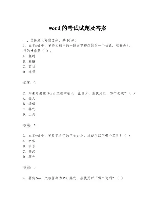 word的考试试题及答案