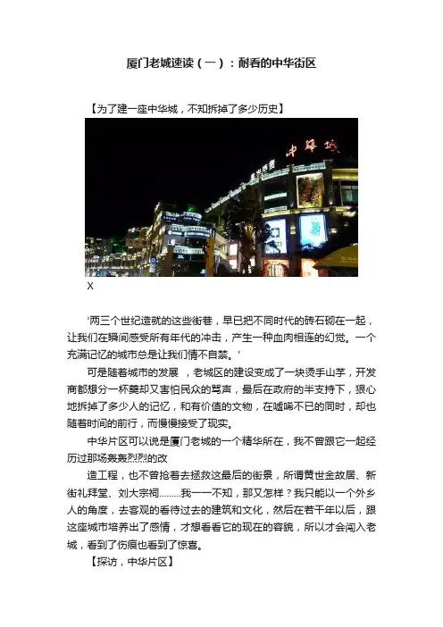 厦门老城速读（一）：耐看的中华街区