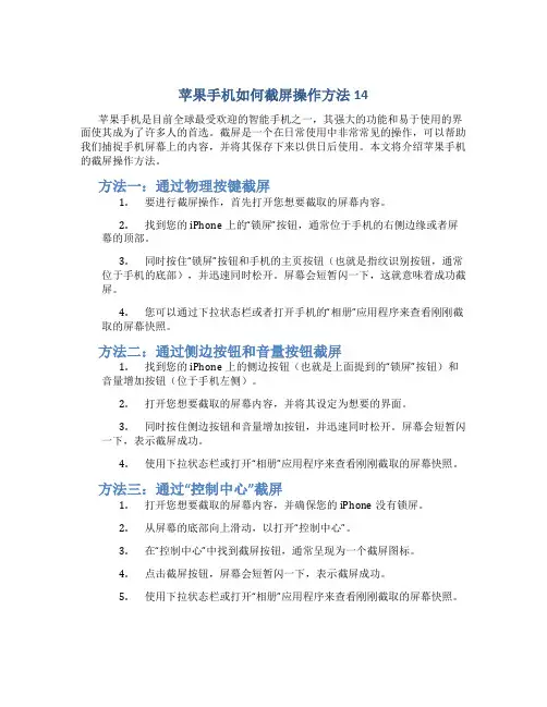 苹果手机如何截屏操作方法14