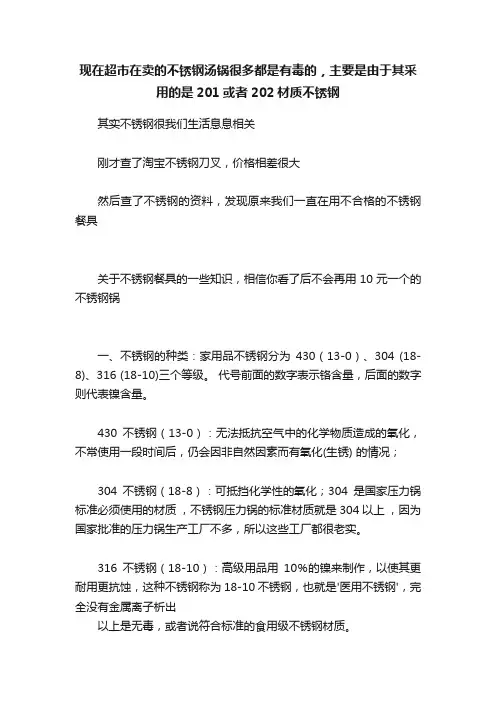 现在超市在卖的不锈钢汤锅很多都是有毒的，主要是由于其采用的是201或者202材质不锈钢
