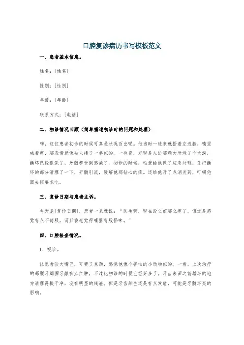 口腔复诊病历书写模板范文