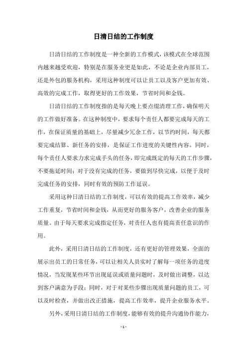 日清日结的工作制度