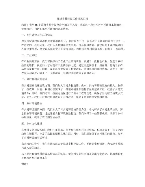 推进乡村建设工作情况汇报