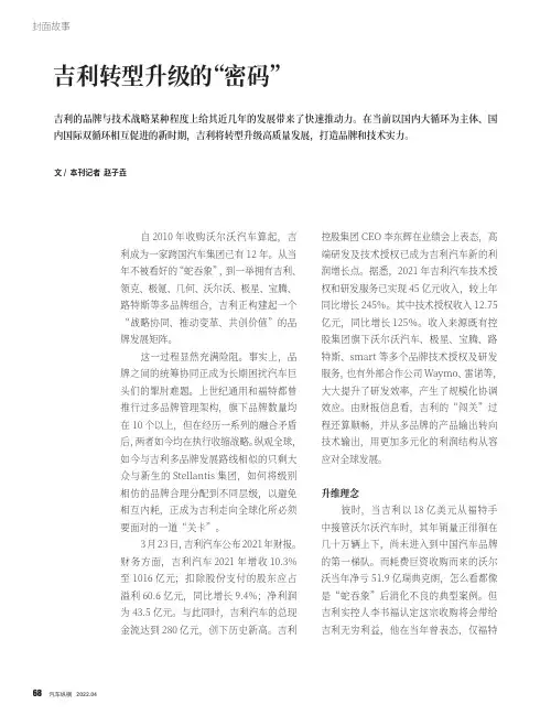 吉利转型升级的“密码”