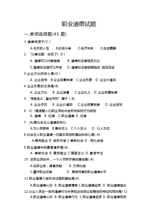 职业道德试题