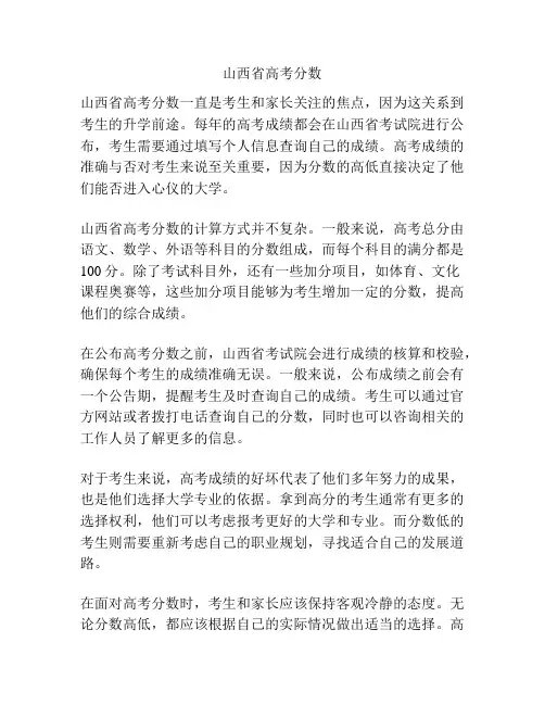 山西省高考分数