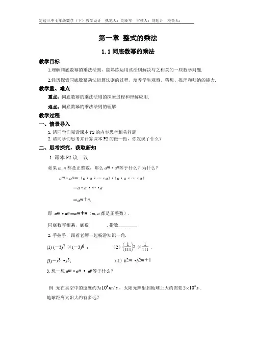 七年级数学下册第一章教案