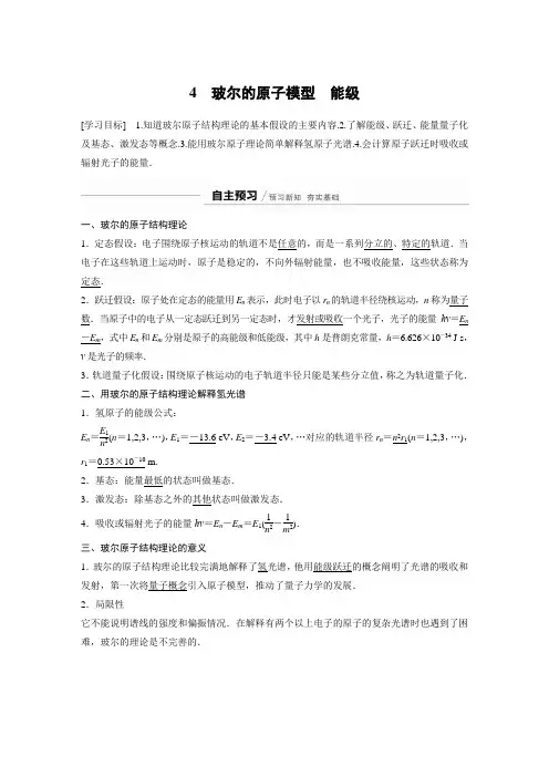 第二章 4 玻尔的原子模型 能级