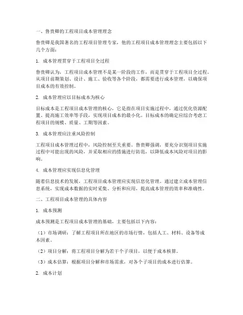 工程项目成本管理鲁贵卿