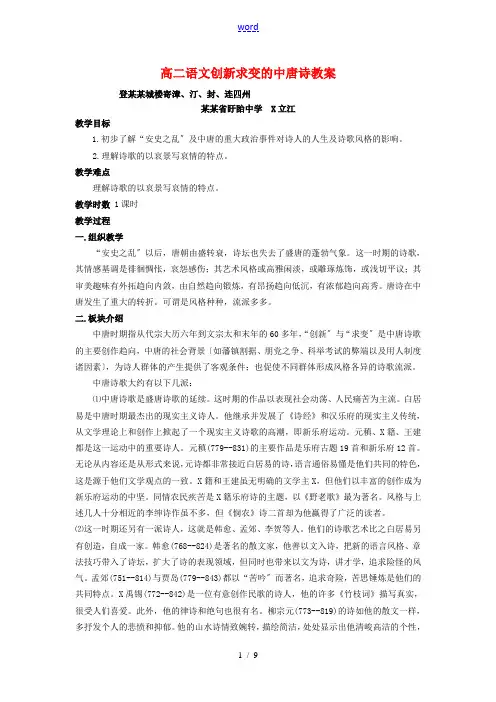 高二语文创新求变的中唐诗教案 苏教版