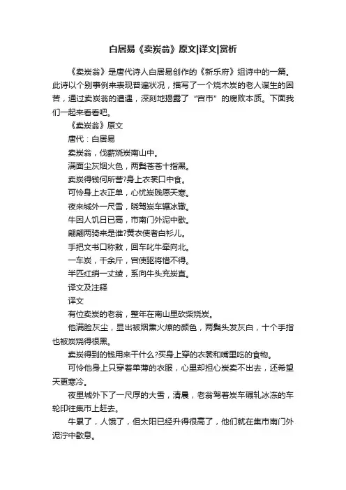 白居易《卖炭翁》原文译文赏析
