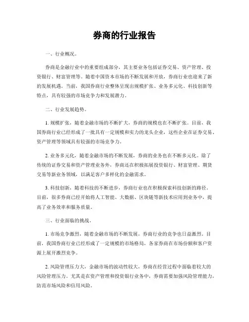 券商的行业报告