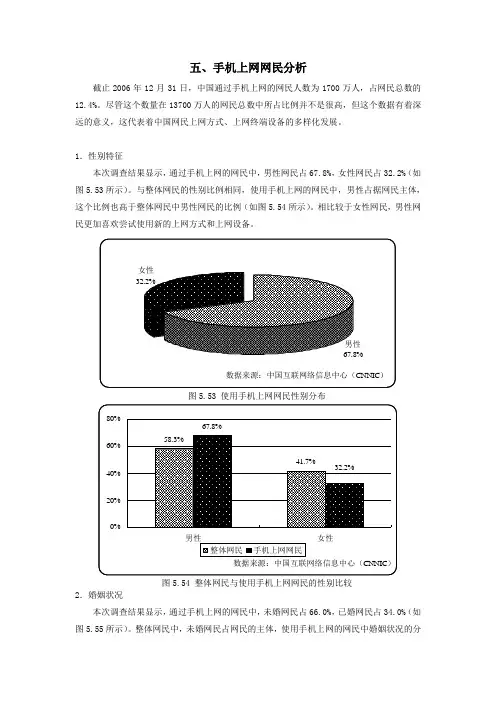 中国互联网络发展状况统计报告(DOC 53页)