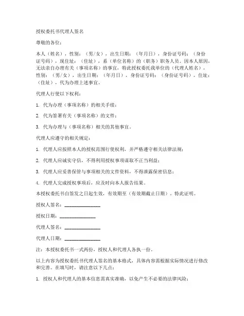 授权委托书代理人签名