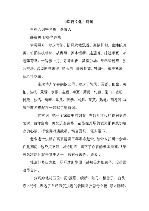 中医药文化古诗词