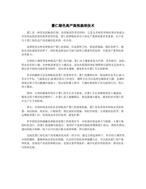 薏仁绿色高产高效栽培技术