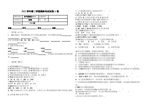 电气控制与PLC 期末考试试卷