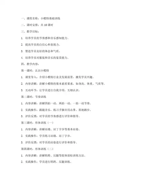 小模特训练教案模板范文