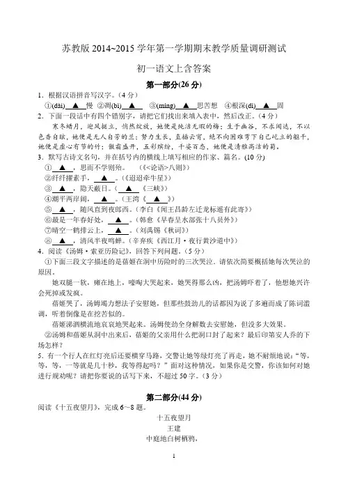 苏教版2014~2015学年第一学期期末教学质量调研测试七年级语文上