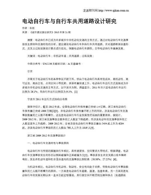 电动自行车与自行车共用道路设计研究
