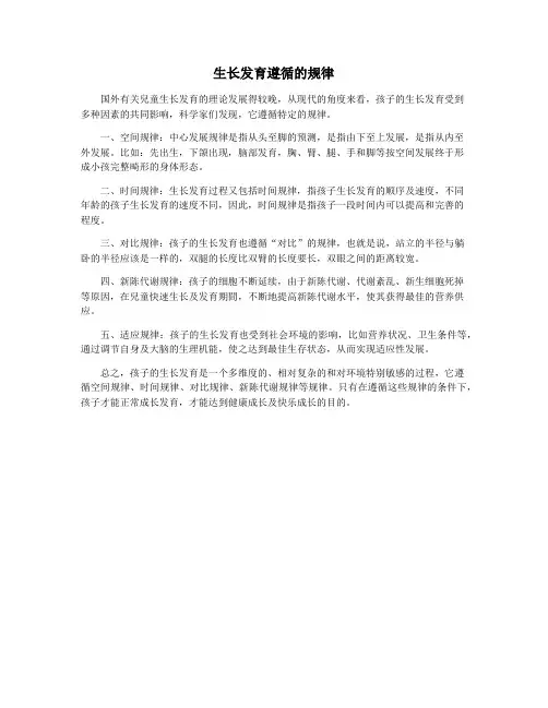 生长发育遵循的规律