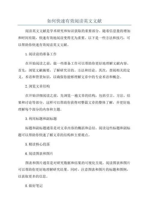 如何快速有效阅读英文文献