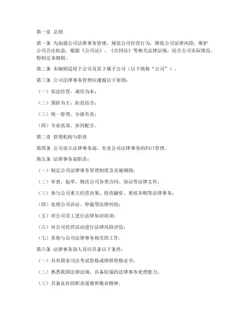公司法律事务管理制度细则