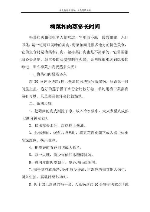 梅菜扣肉蒸多长时间