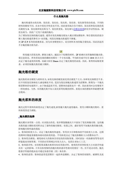 什么是抛光粉