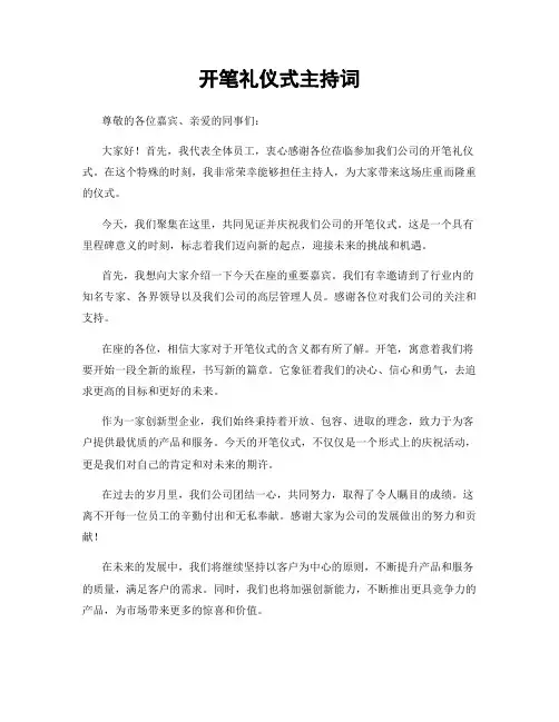 开笔礼仪式主持词