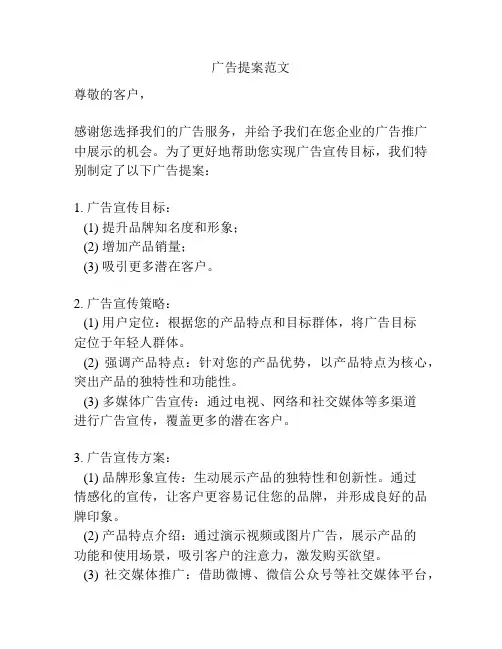 广告提案范文