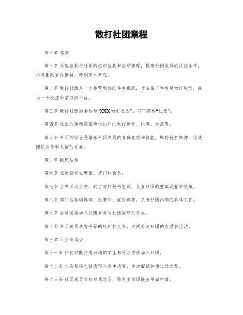 散打社团章程