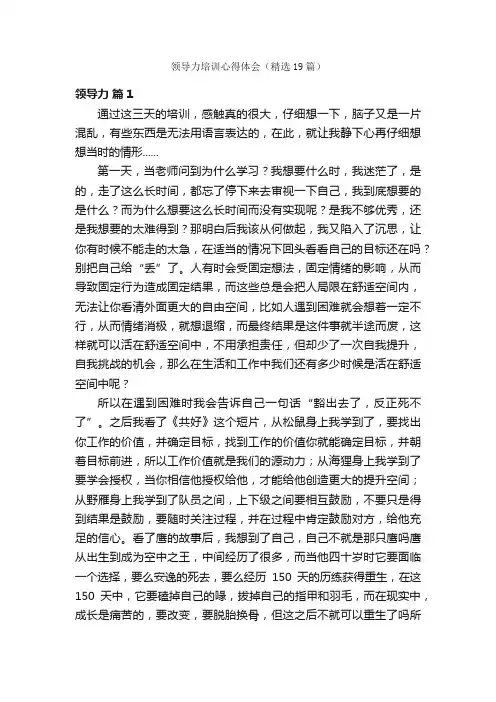 领导力培训心得体会（精选19篇）
